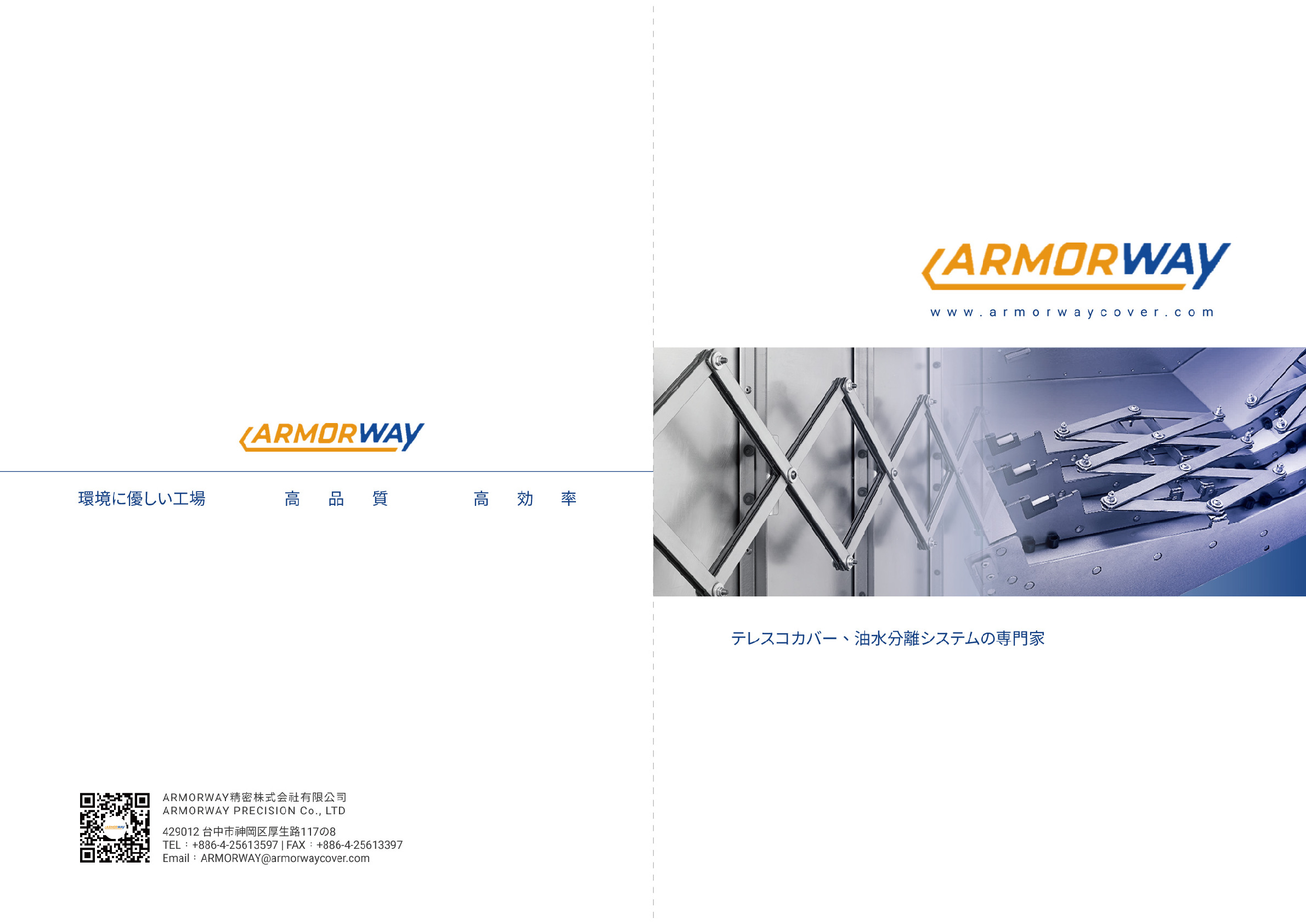 Armorway Catalog(Japanese)