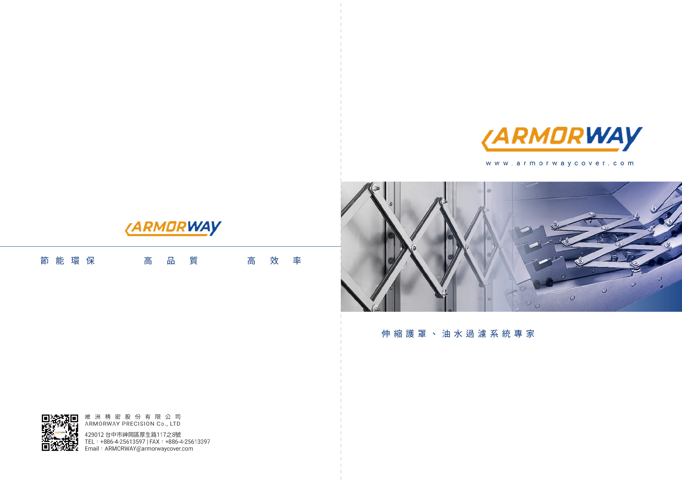 Armorway Catalog(Chinese)